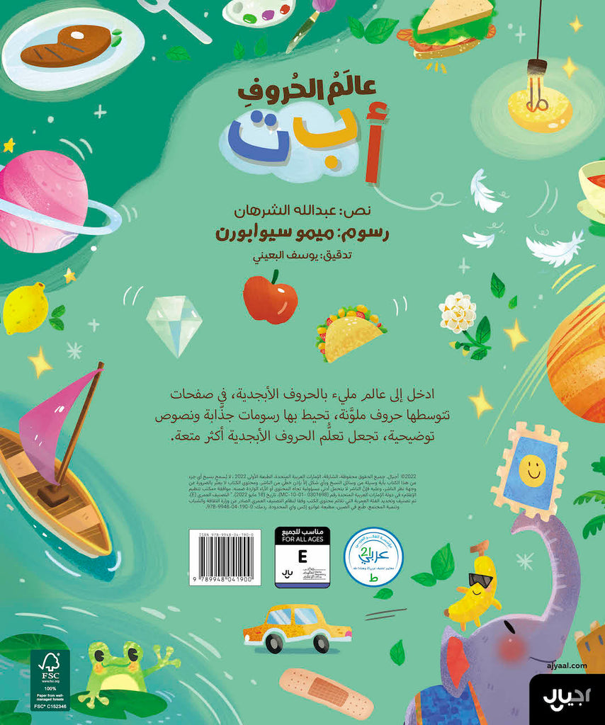 عالم الحروف أ ب ت/ Alphabet World - Arabic Book