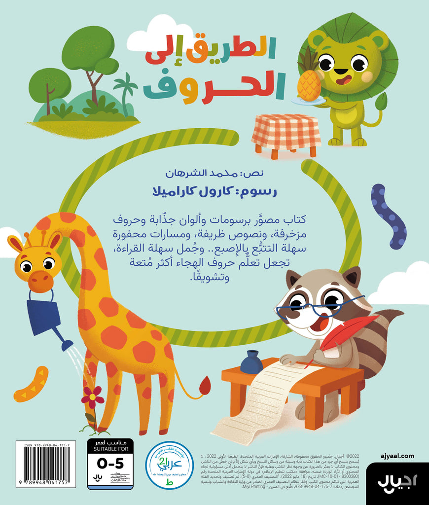 الطريق إلى الحروف / Road to alphabet - Arabic Book