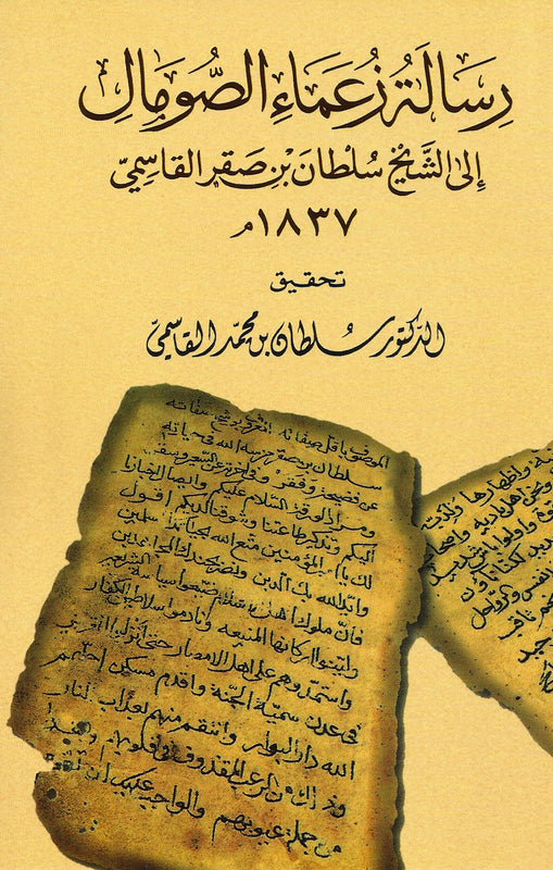 رسالة زعماء الصومال (1837م)