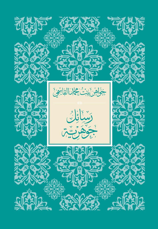 رسائل جوهرية