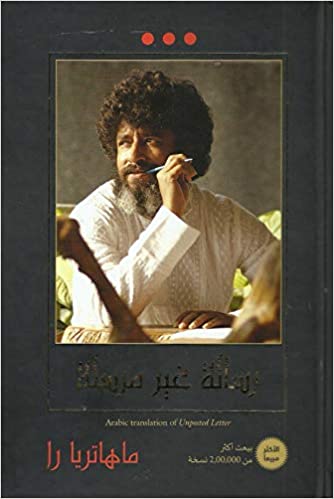 رسالة غير مرسلة by Mahatria Ra