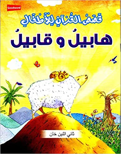 Kassas al Quraniya lil Athfal-Habil wa Qabil