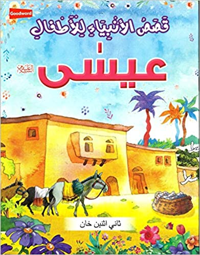 Kassas Anbia lil Athfal-Isa Alai Salam