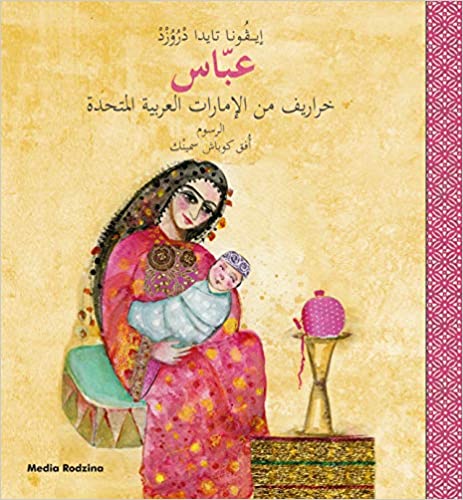 Abbas (Arabic) - Tale from the United Arab Emirates