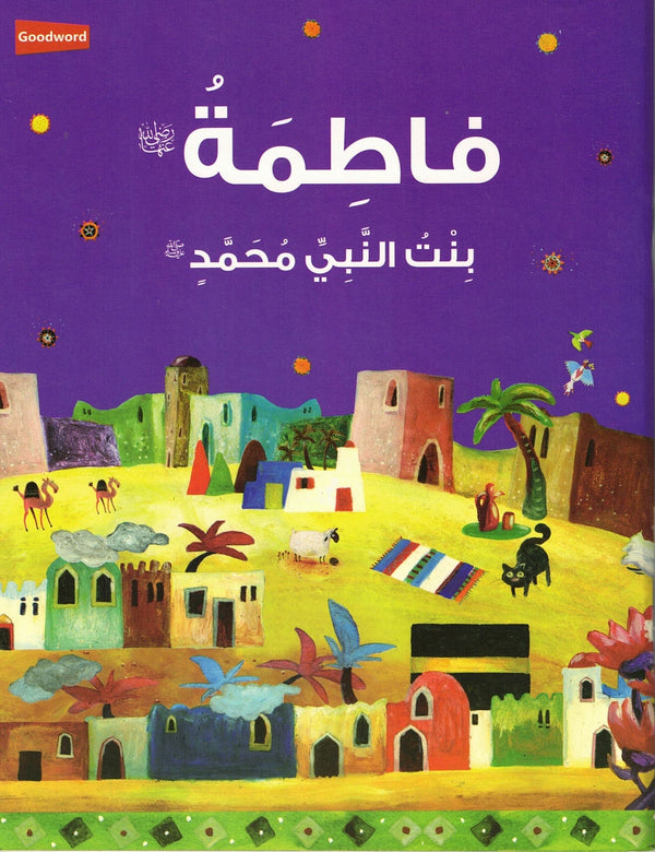 Fathimah Bint Nabi Muhammad (Arabic)
