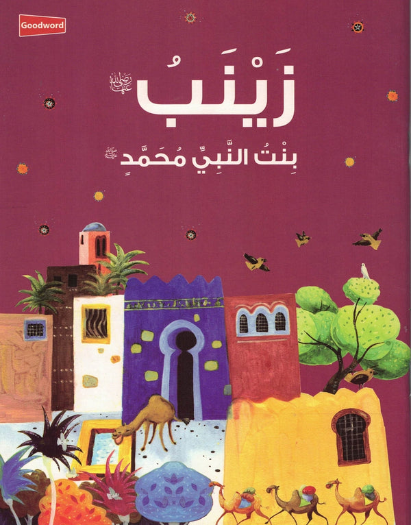 Zainab: The Daughter of the Prophet Muhammad