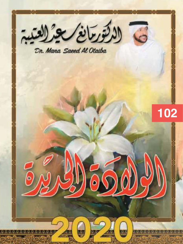 الولادة الجديدة