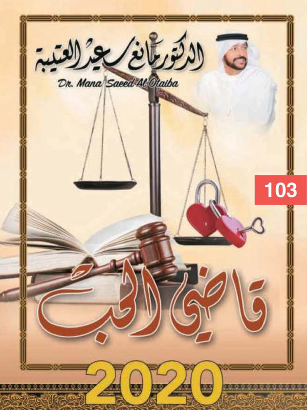 قاضي الحب