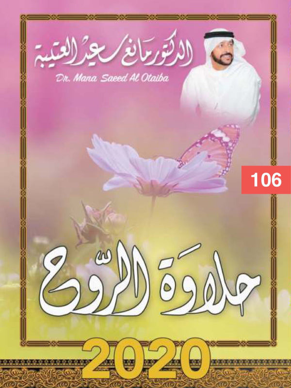 حلاوة الروح