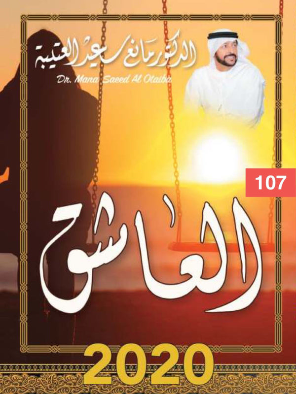 العاشق