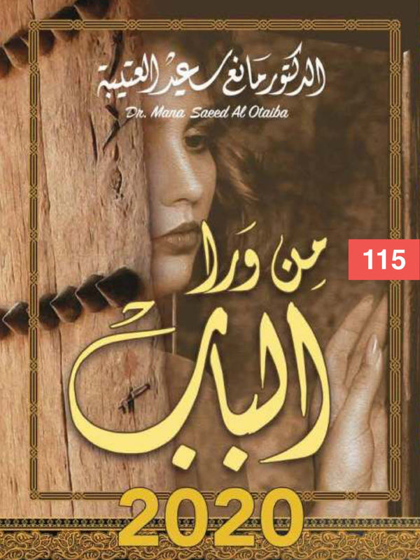 من ورا الباب