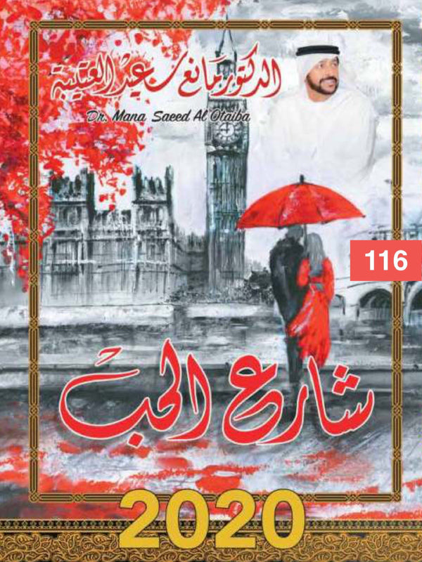 شارع الحب