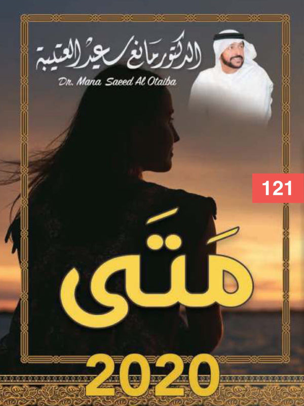 متى