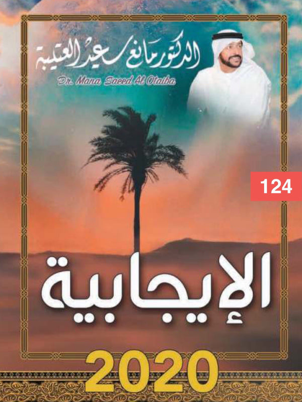 الإيجابية