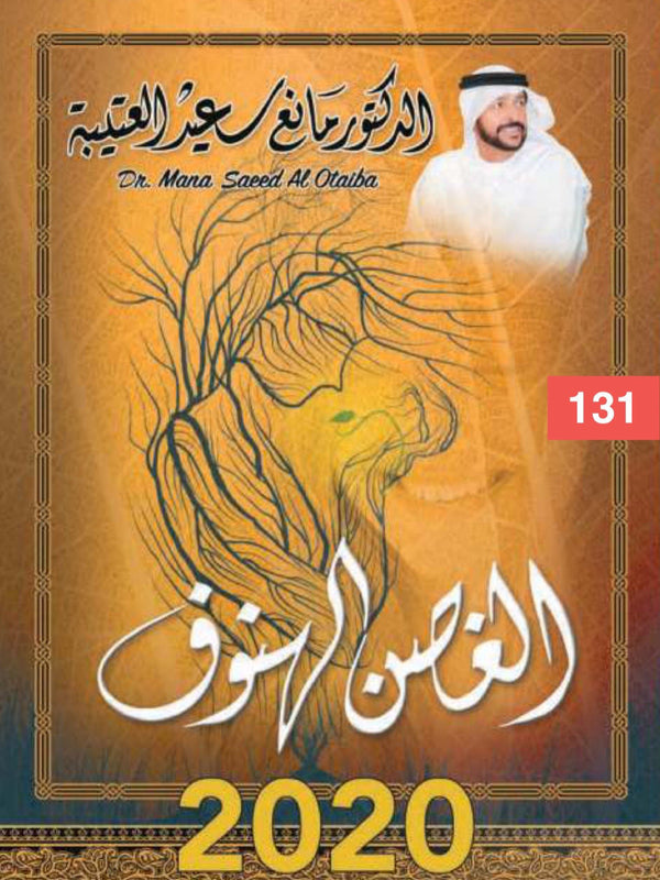 الغصن الهنوف