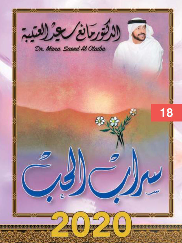 سراب الحب