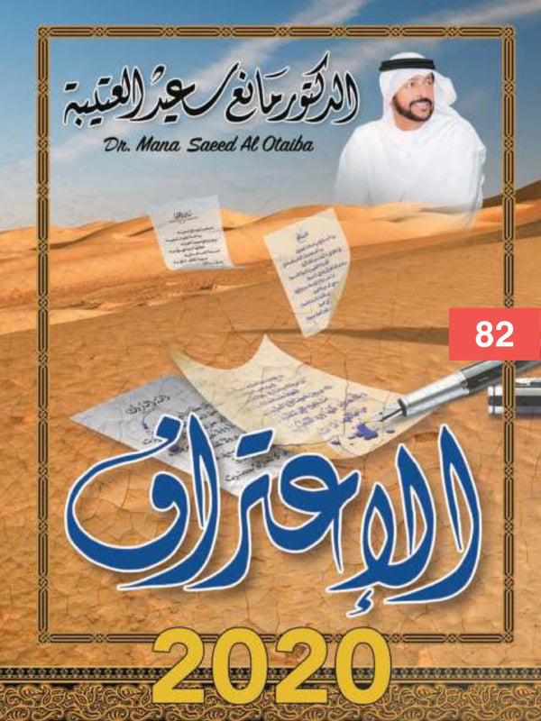 الإعتراف