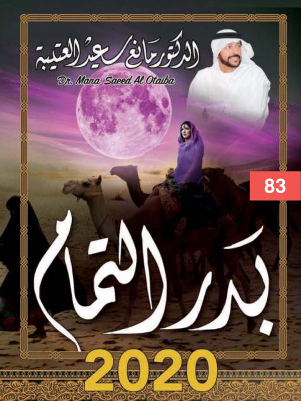 بدر التمام