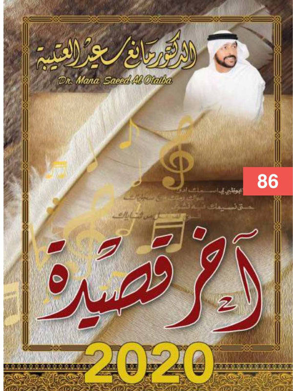 آخر قصيدة