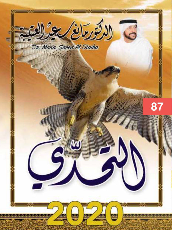التحدي