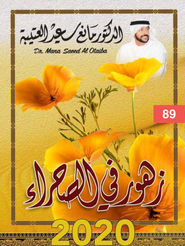 زهور  في الصحراء