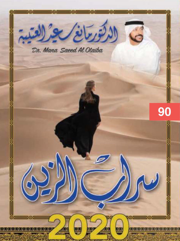 سراب الزين