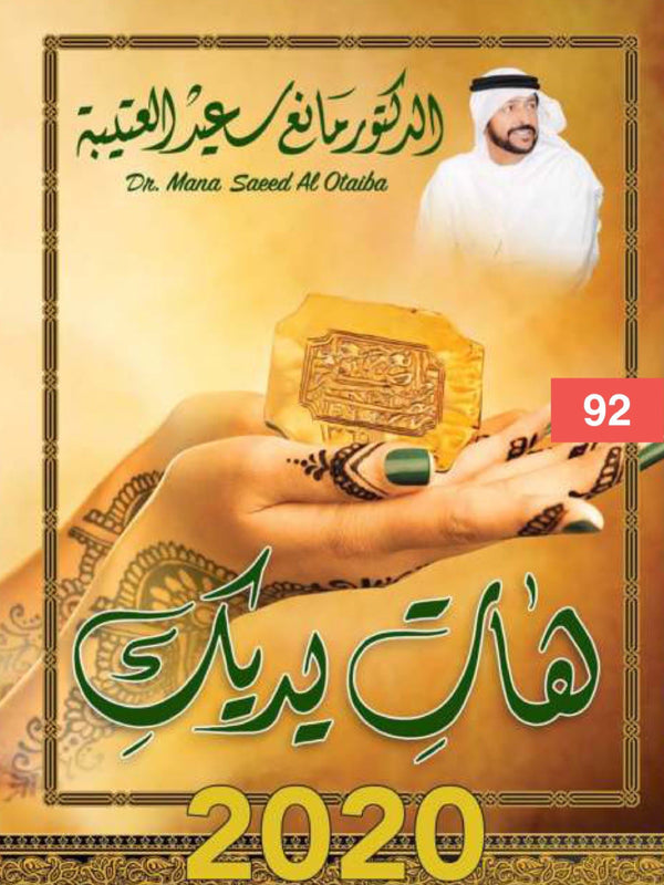 هات يديك