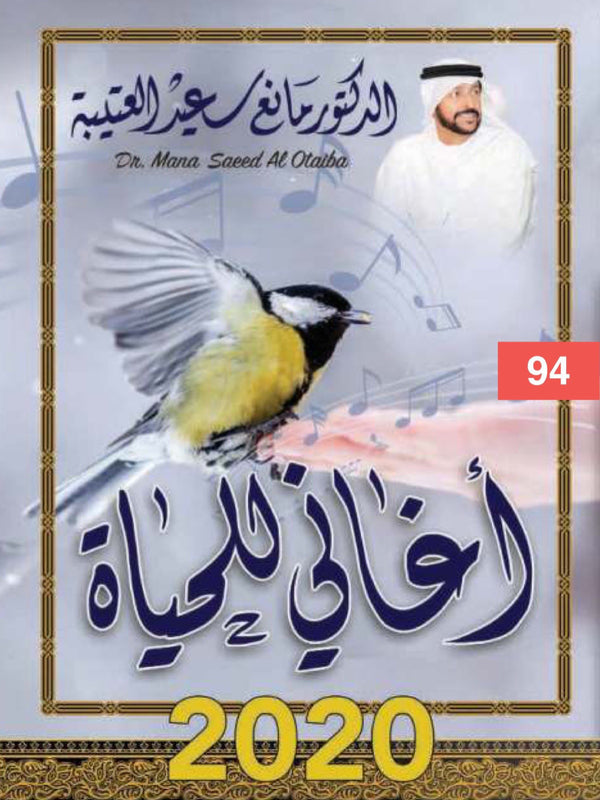 أغاني للحياة