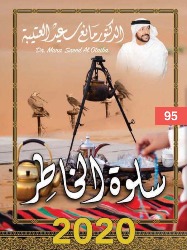 سلوة الخاطر