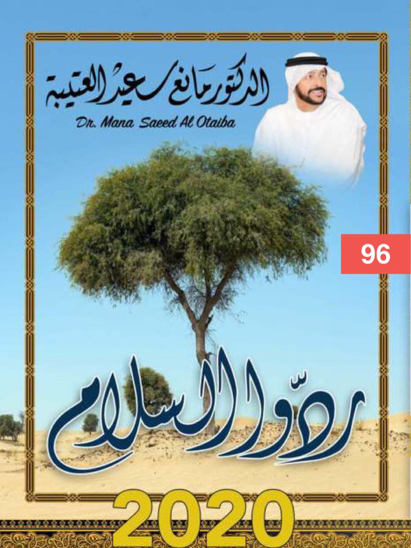 ردوا السلام
