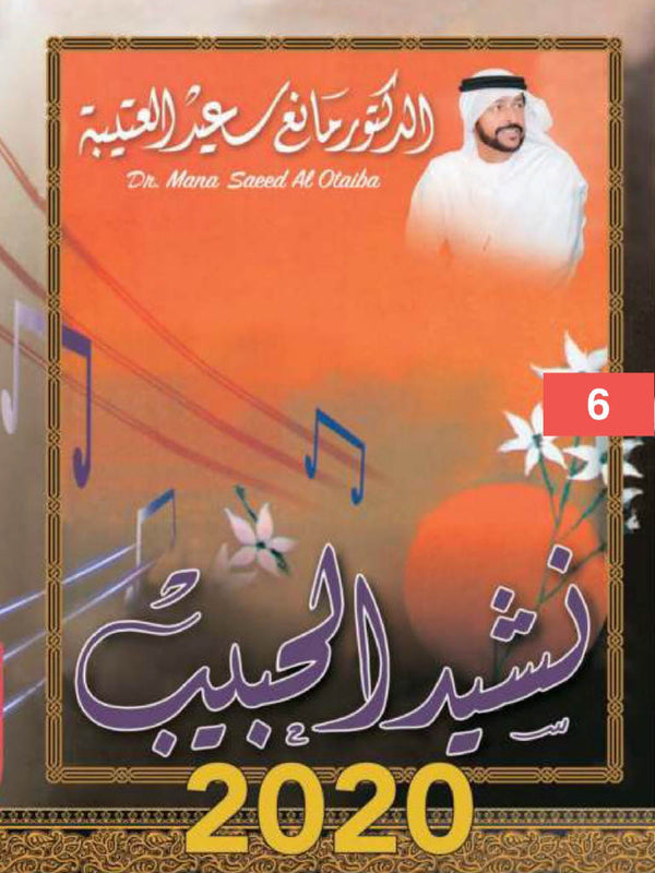 نشيد الحبيب